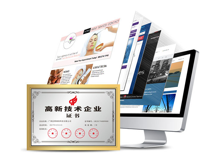 广州信专业SEO网站优化高新技术企业证书